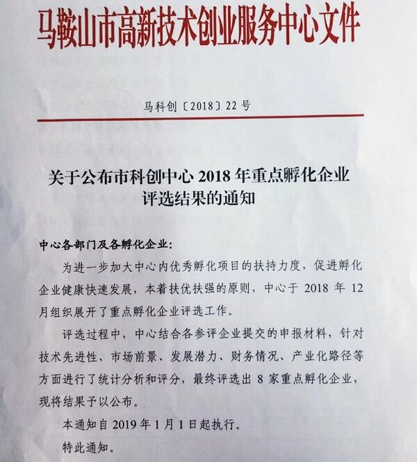 沃頓機械榮獲”重點企業”稱號