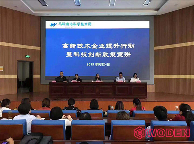 沃頓機械受邀參加市高新技術企業(yè)相關會議