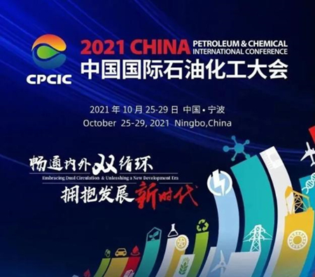 一年一度重磅大會(huì)，石油化工行業(yè)的大咖們都來(lái)了