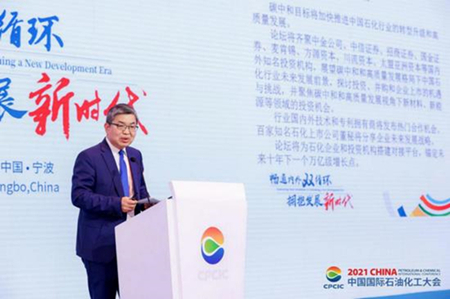2021中國(guó)國(guó)際石化大會(huì)開(kāi)幕