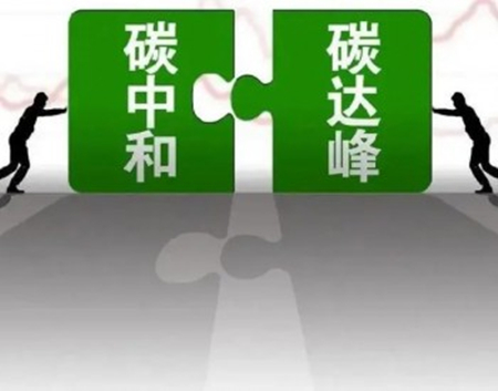 2030年前碳達(dá)峰行動(dòng)方案發(fā)布，這些內(nèi)容事關(guān)石油化工行業(yè)