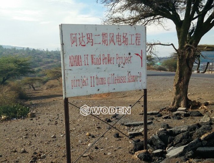 非洲埃塞俄比亞阿達瑪風(fēng)場