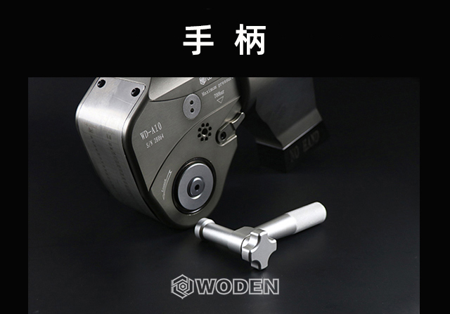 WD-A驅(qū)動液壓扳手扭矩扳手便攜手柄