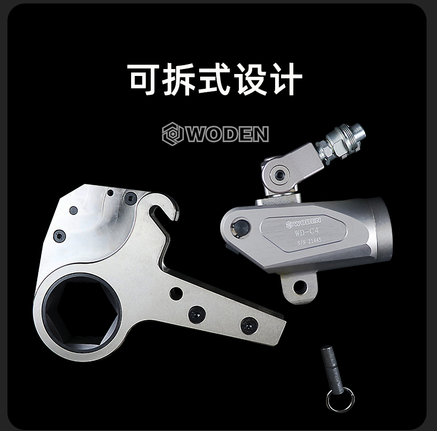 WD-C中空式液壓扳手可拆式設計